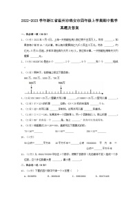 2022-2023学年浙江省温州市瑞安市四年级上学期期中数学真题及答案