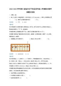 2022-2023学年浙江省温州市平阳县四年级上学期期末数学真题及答案