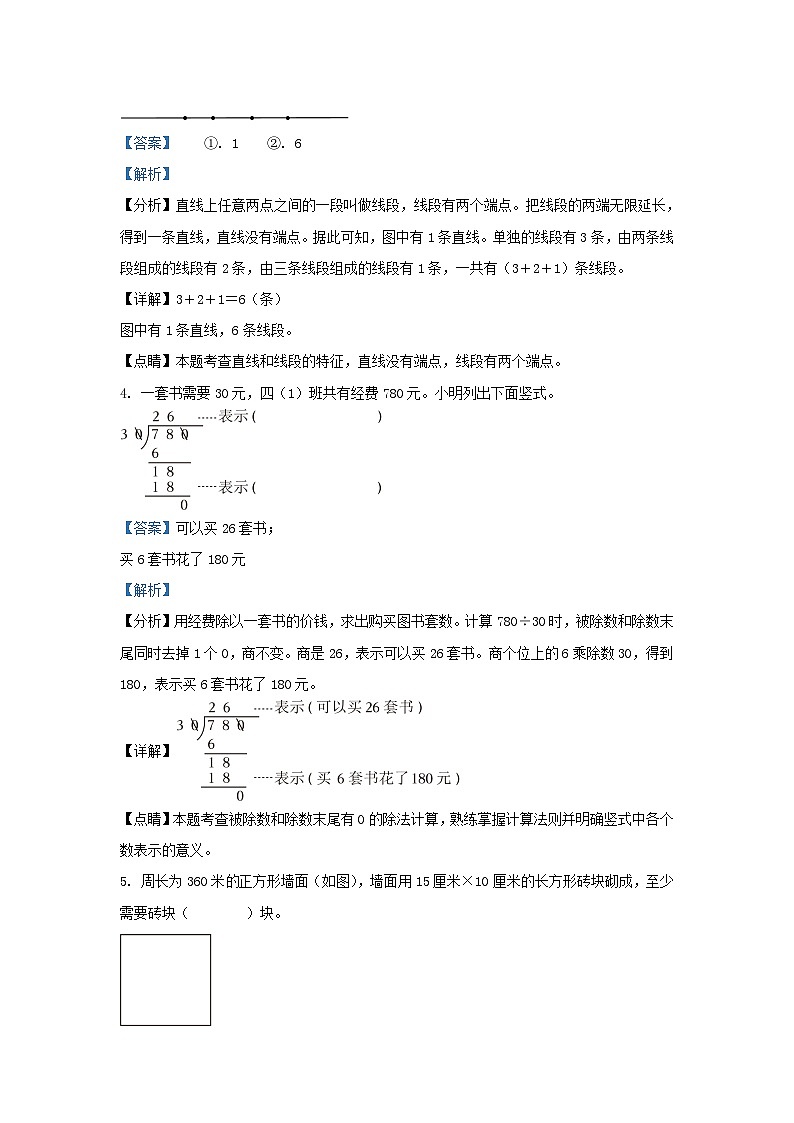 2022-2023学年浙江省杭州市八县区四年级上学期期末数学真题及答案02