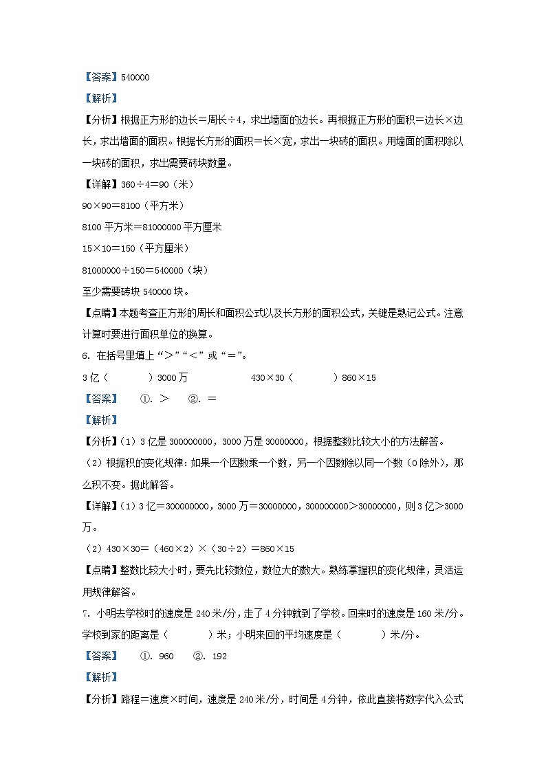 2022-2023学年浙江省杭州市八县区四年级上学期期末数学真题及答案03