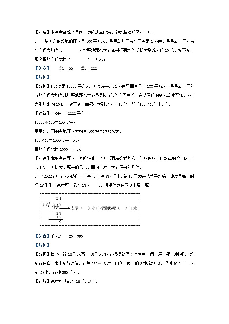 2022-2023学年浙江省湖州市德清县四年级上学期期末数学真题及答案第3页