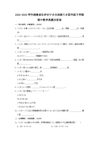 2022-2023学年湖南省长沙市宁乡市西部六乡四年级下学期期中数学真题及答案