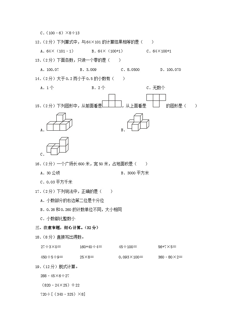2022-2023学年湖南省长沙市宁乡市西部六乡四年级下学期期中数学真题及答案02