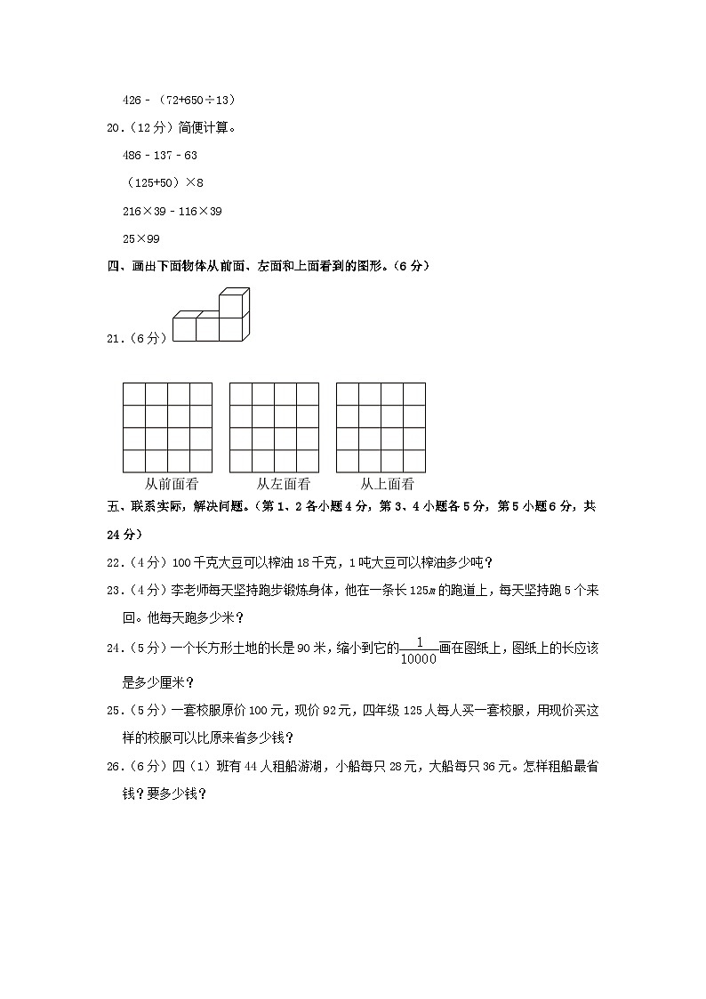 2022-2023学年湖南省长沙市宁乡市西部六乡四年级下学期期中数学真题及答案03
