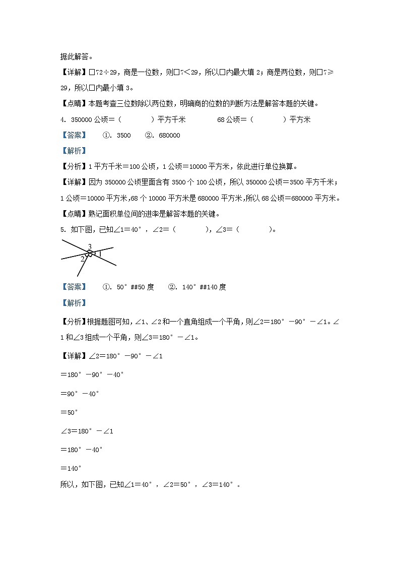 2022-2023学年湖南省株洲市炎陵县四年级上学期期末数学真题及答案第2页