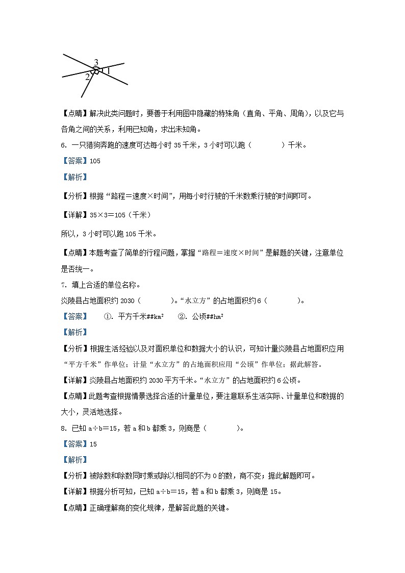 2022-2023学年湖南省株洲市炎陵县四年级上学期期末数学真题及答案第3页