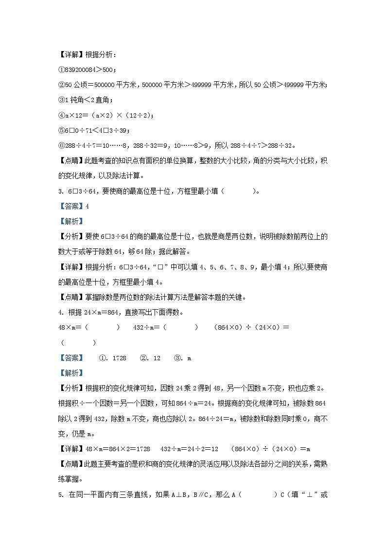 2022-2023学年浙江省宁波市奉化区四年级上学期期末数学真题及答案02