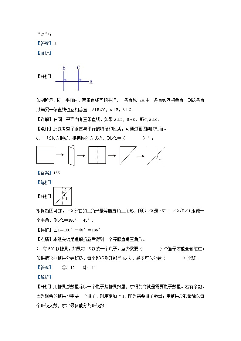 2022-2023学年浙江省宁波市奉化区四年级上学期期末数学真题及答案03