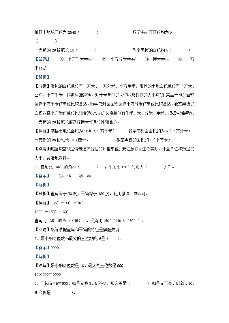 2022-2023学年湖南省株洲市攸县四年级上学期期末数学真题及答案第2页