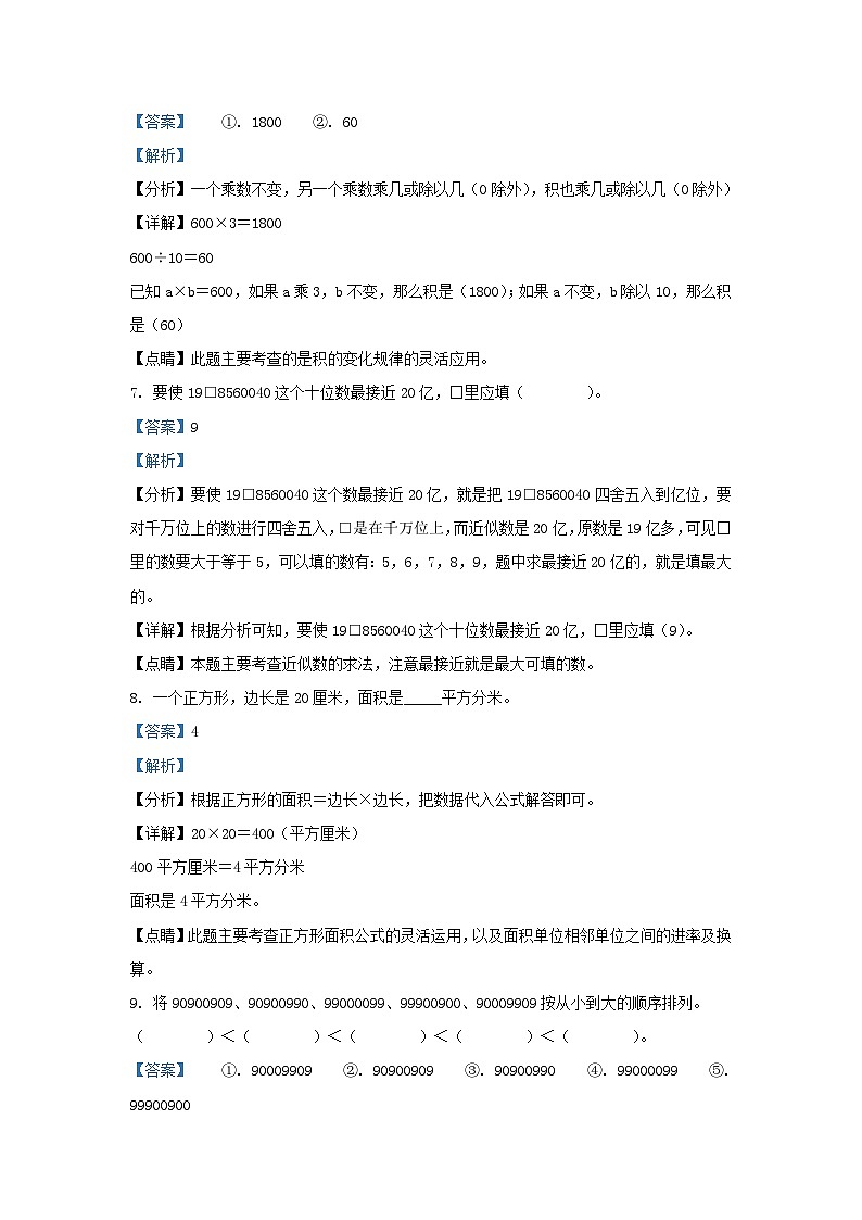 2022-2023学年湖南省株洲市攸县四年级上学期期末数学真题及答案第3页