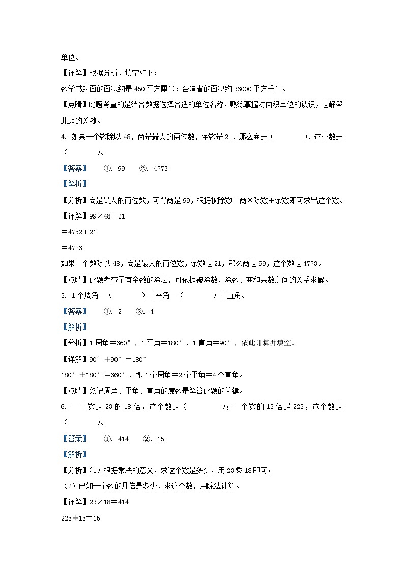 2022-2023学年浙江省杭州市萧山区四年级上学期期末数学真题及答案02