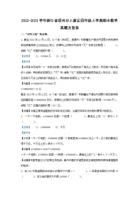 2022-2023学年浙江省绍兴市上虞区四年级上学期期末数学真题及答案