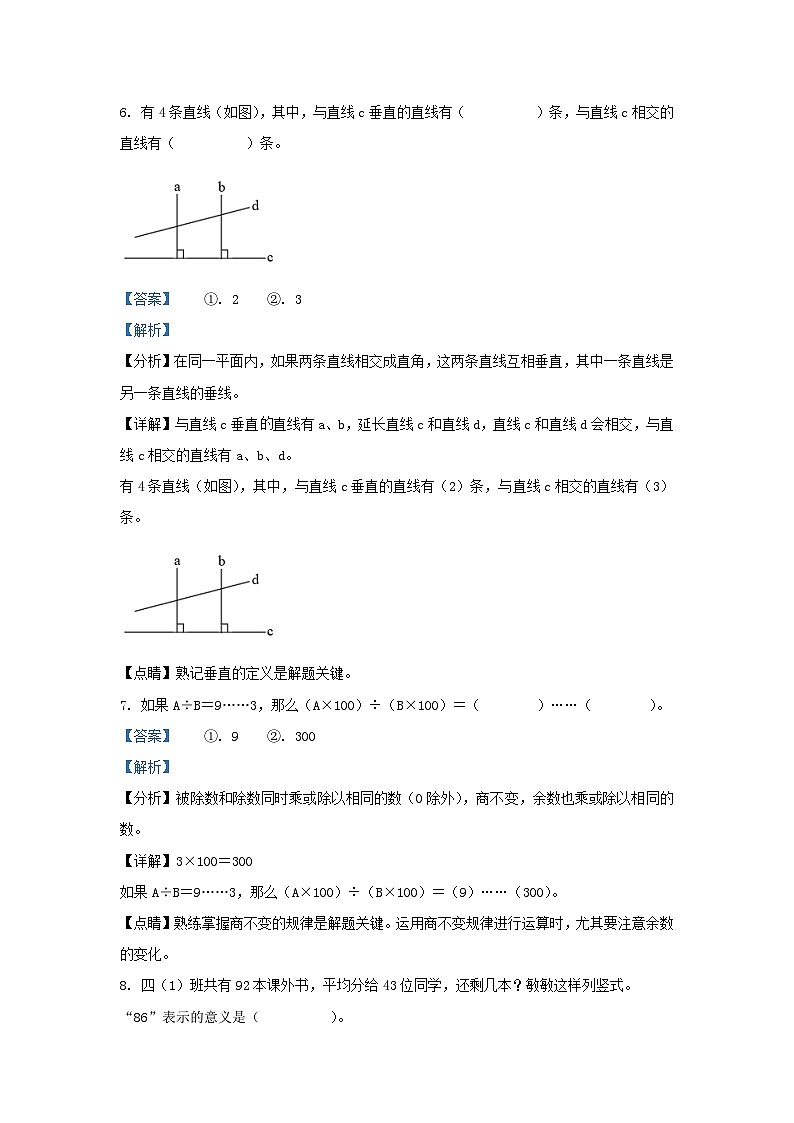 2022-2023学年浙江省绍兴市上虞区四年级上学期期末数学真题及答案第3页