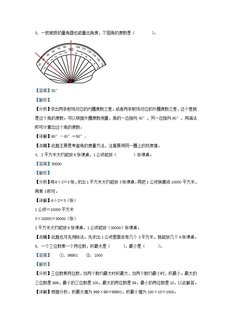 2022-2023学年浙江省台州市温岭市四年级上学期期末数学真题及答案第2页