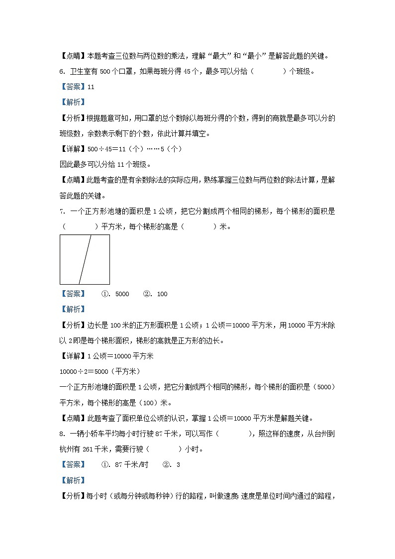 2022-2023学年浙江省台州市温岭市四年级上学期期末数学真题及答案第3页