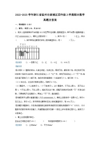 2022-2023学年浙江省温州市鹿城区四年级上学期期末数学真题及答案