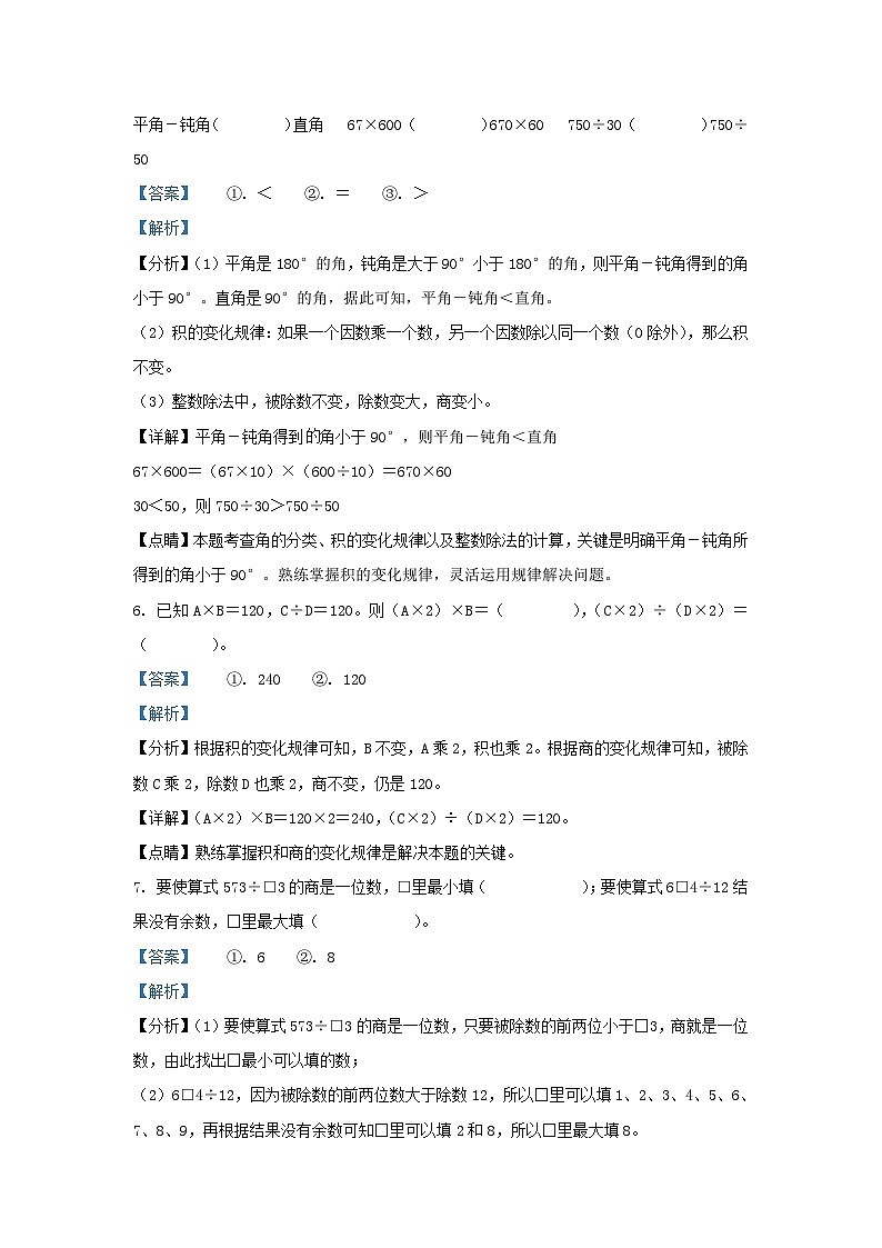 2022-2023学年浙江省温州市鹿城区四年级上学期期末数学真题及答案03