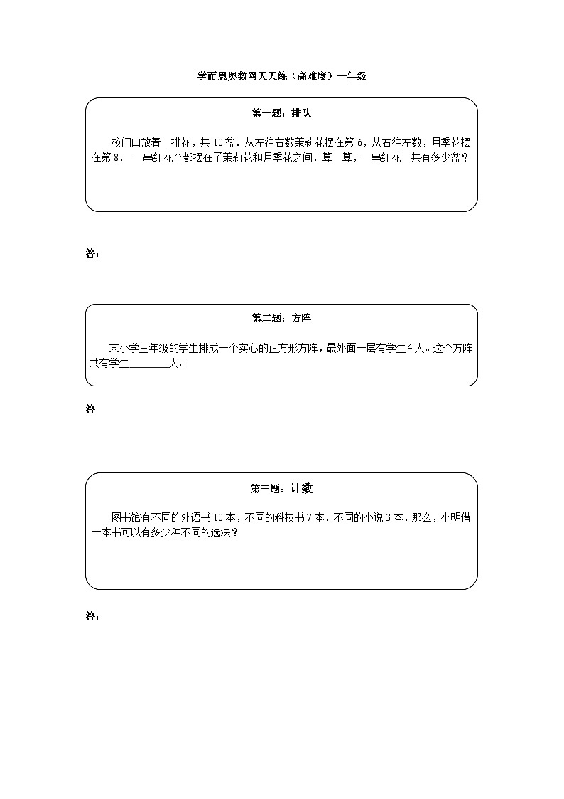 奥数天天练（高难度）一年级第1页