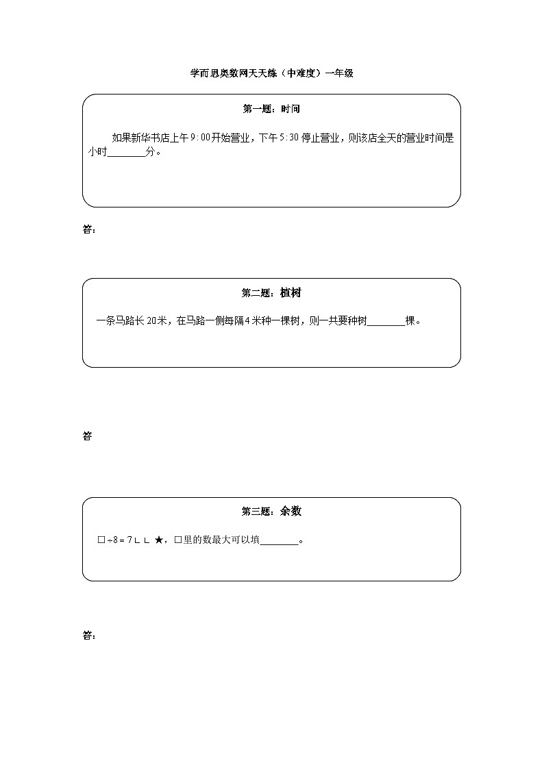 奥数天天练（中难度）一年级第1页