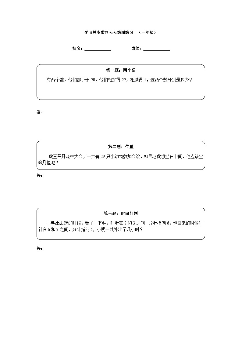 一年级奥数天天练（高难度）第1页