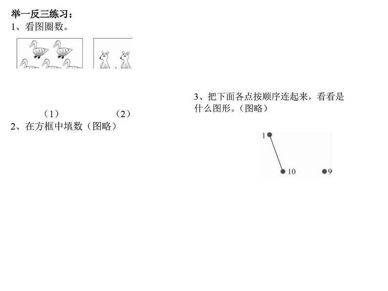 举一反三1年级奥数课件PPT第3页