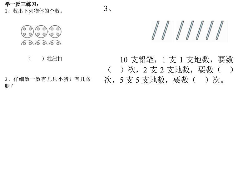 举一反三1年级奥数课件PPT第5页