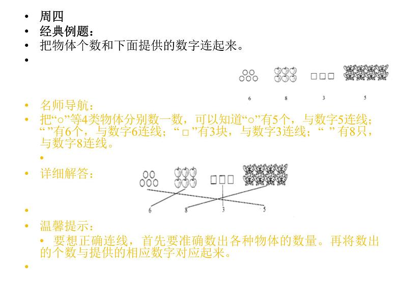 举一反三1年级奥数课件PPT第8页