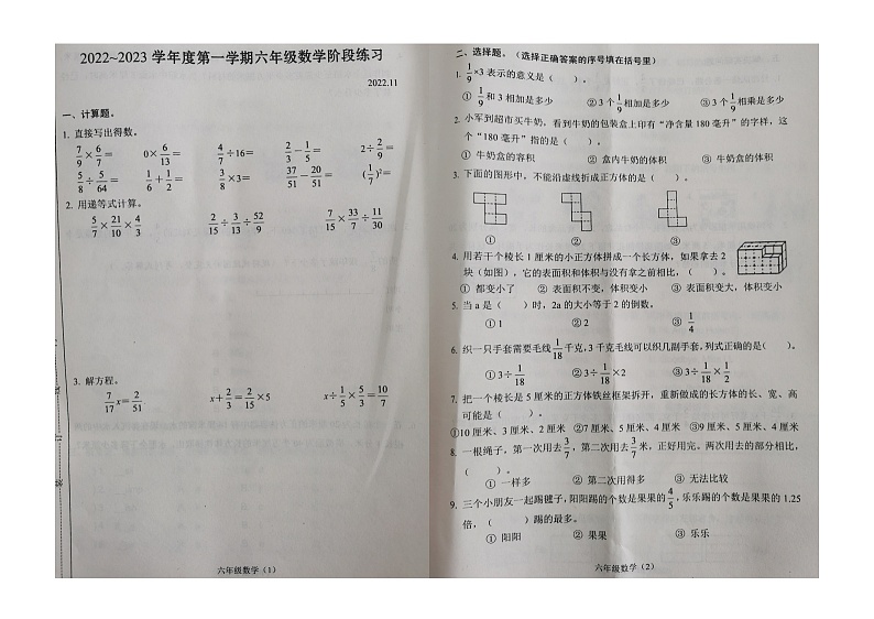 江苏省常州市溧阳市2022-2023学年六年级上学期期中数学阶段练习第1页