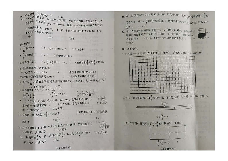 江苏省常州市溧阳市2022-2023学年六年级上学期期中数学阶段练习第2页