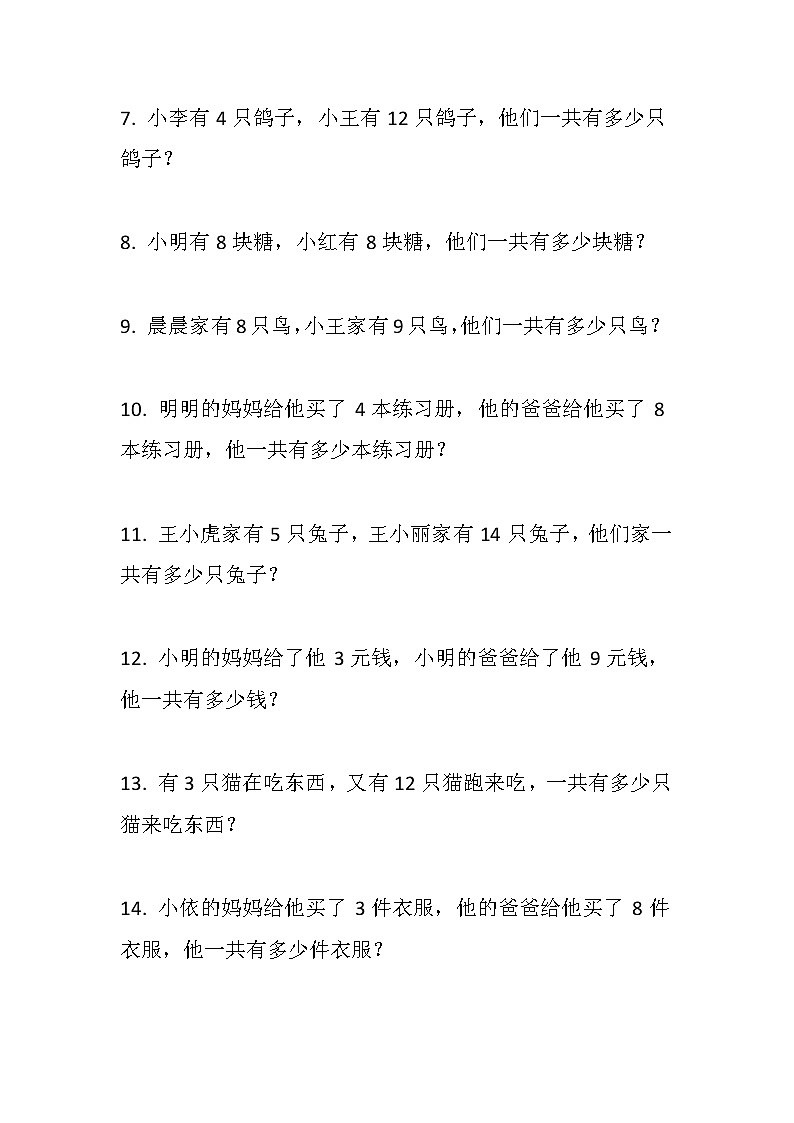新人教版一年级数学上册第8单元20以内的进位加法应用题训练第2页