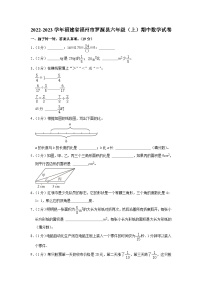 福建省福州市罗源县2022-2023学年六年级上学期期中数学试卷