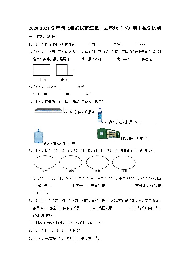 湖北省武汉市江夏区2020-2021学年五年级下学期期中数学试卷第1页