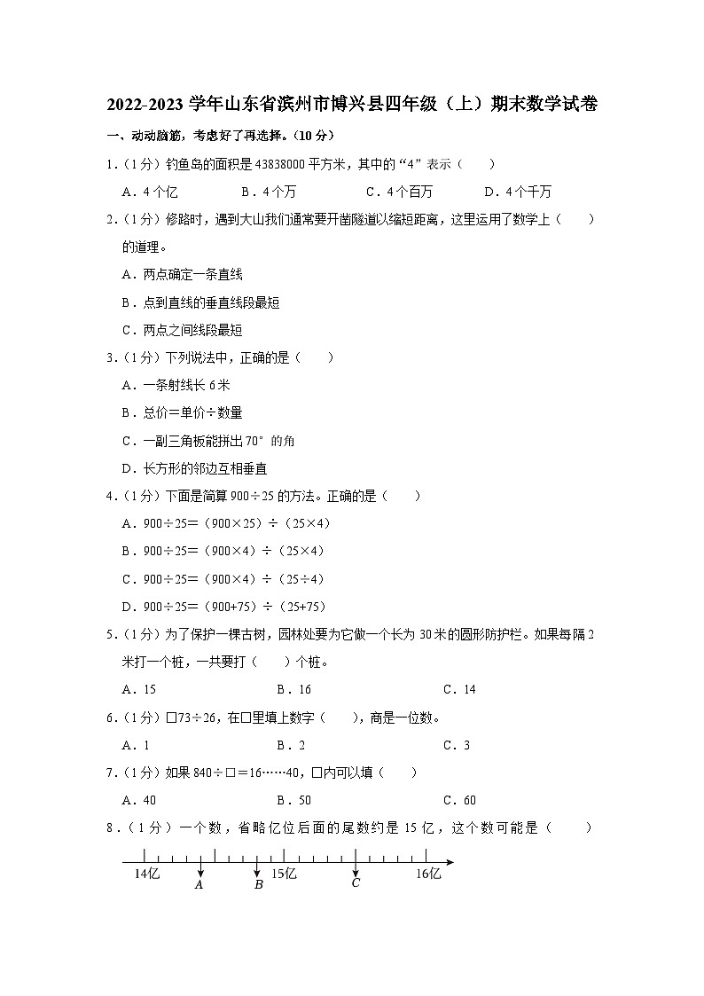 山东省滨州市博兴县2022-2023学年四年级上学期期末数学试卷01