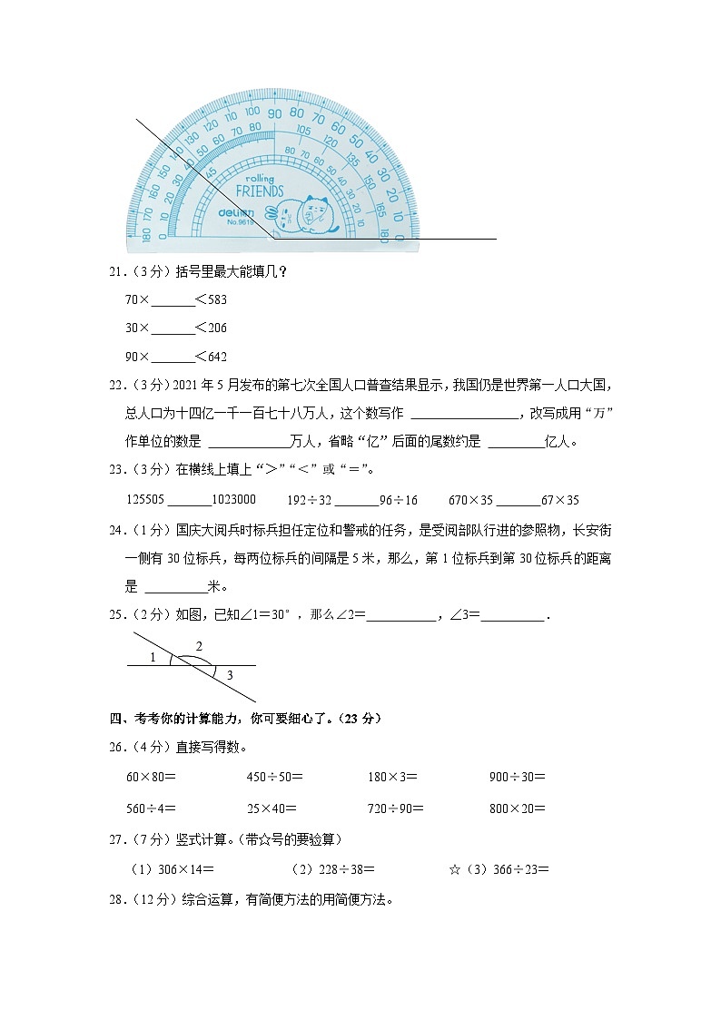 山东省滨州市博兴县2022-2023学年四年级上学期期末数学试卷03