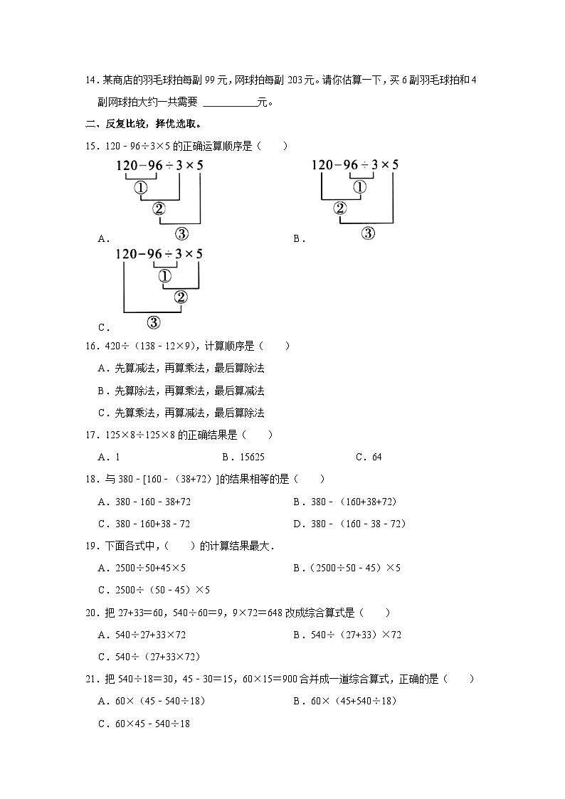 陕西省商洛市商州区麻街镇2022-2023学年四年级上学期期中数学试卷第2页