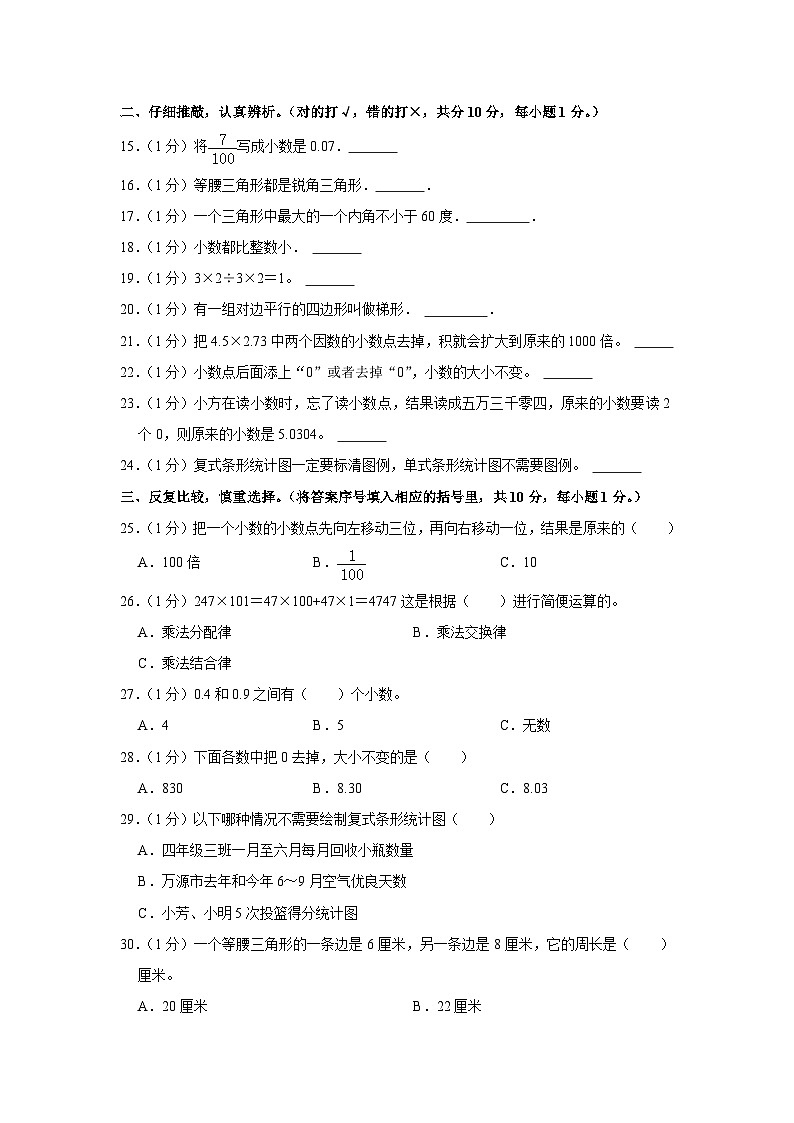 四川省达州市万源市2020-2021学年四年级下学期期末数学试卷第2页
