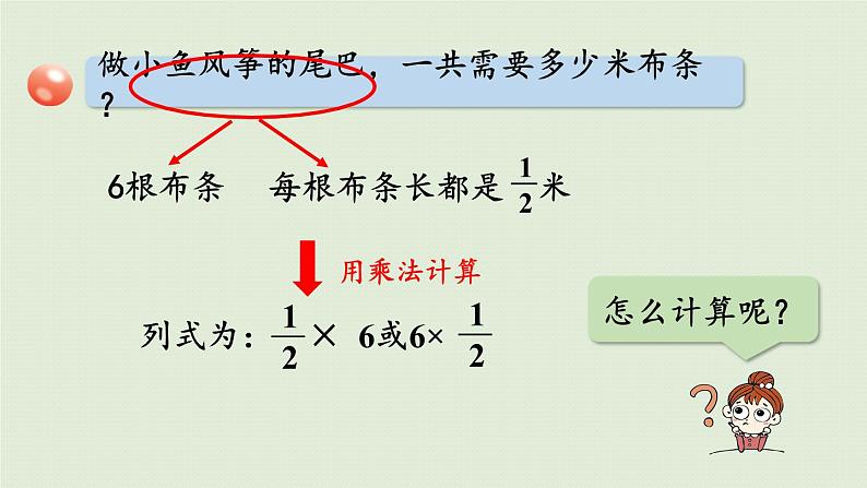 六年级上册分数乘整数课件PPT08