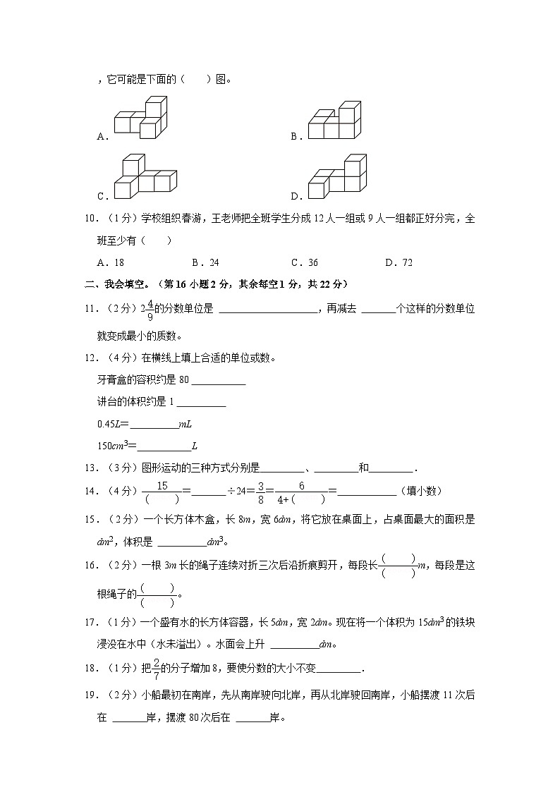 贵州省遵义市播州区泮水镇西安小学2022-2023学年五年级下学期期末数学试卷第2页