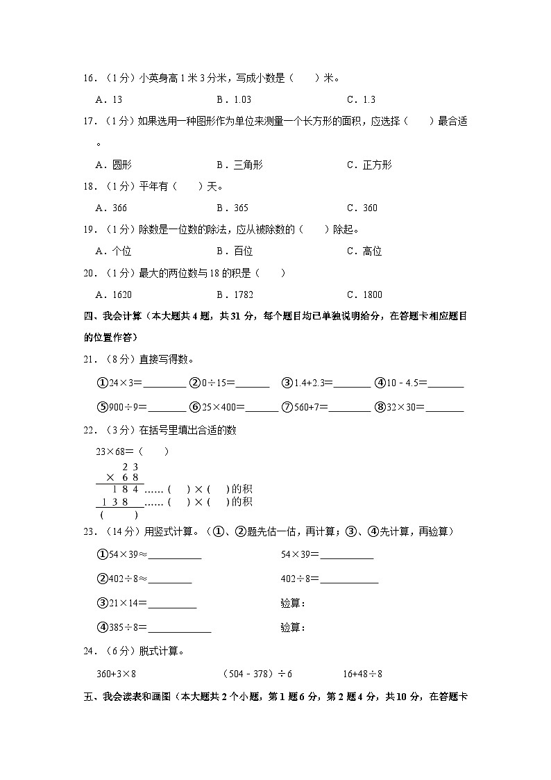 贵州省遵义市新蒲新区2020-2021学年三年级下学期期末数学试卷第2页