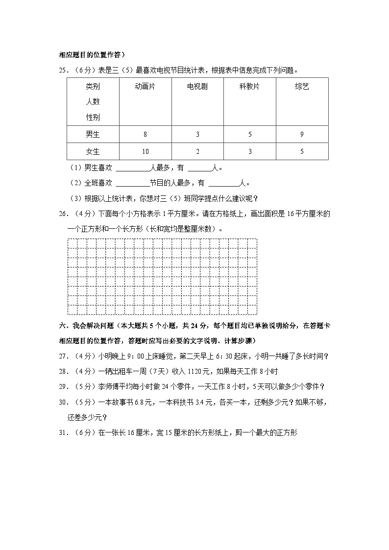 贵州省遵义市新蒲新区2020-2021学年三年级下学期期末数学试卷第3页