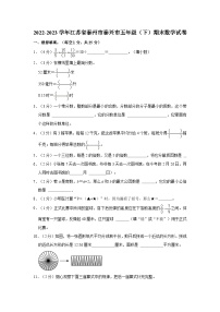 江苏省泰州市泰兴市2022-2023学年五年级下学期期末数学试卷