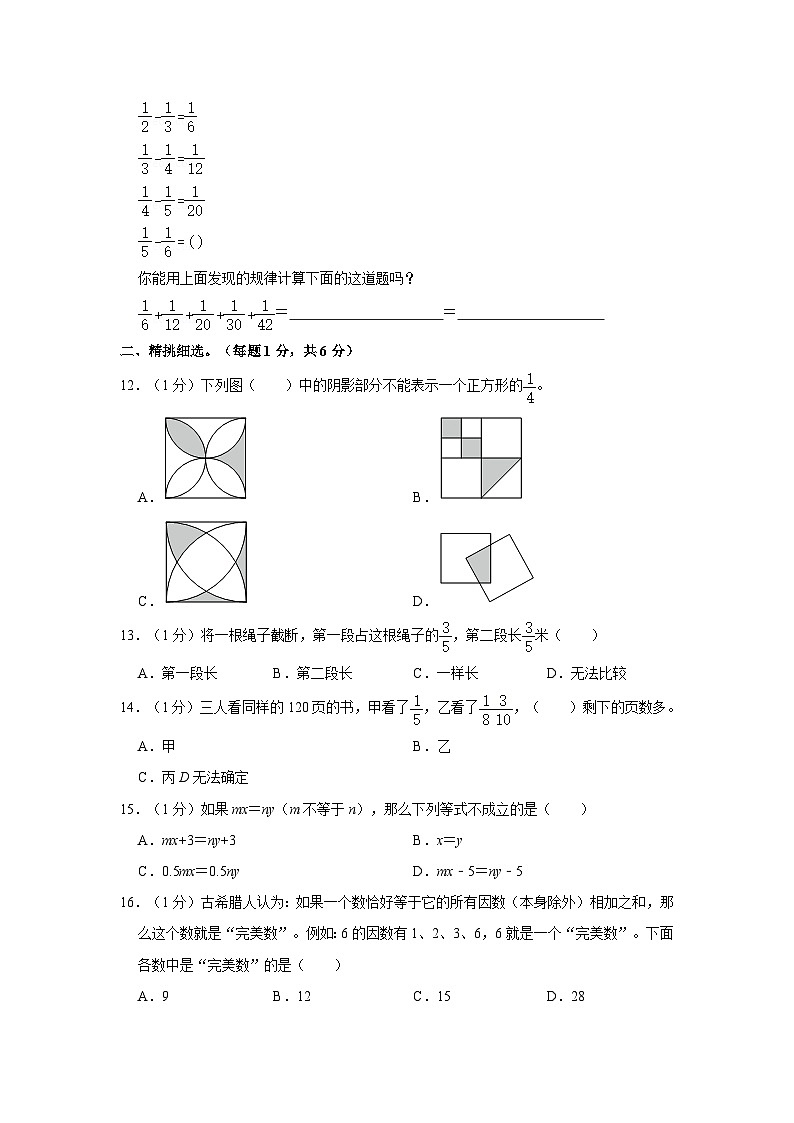 江苏省泰州市泰兴市2022-2023学年五年级下学期期末数学试卷02