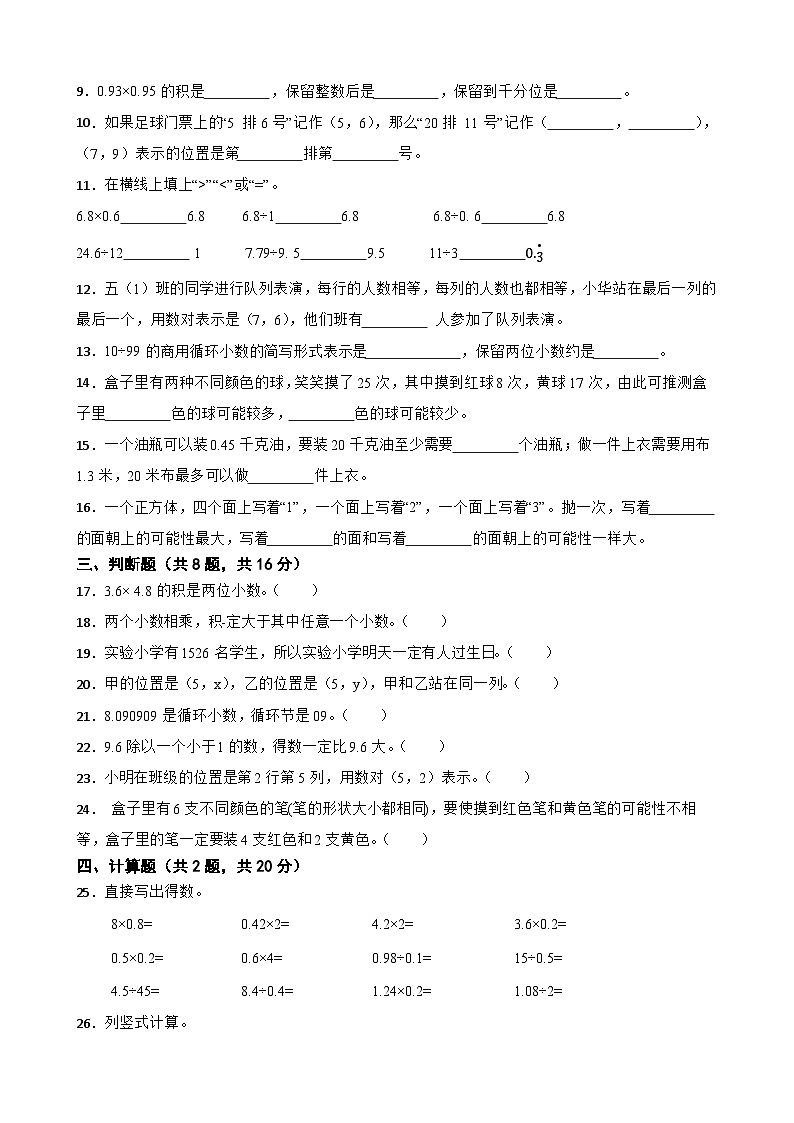 期中模拟测试（1-4单元）（试题）-五年级上册数学人教版第2页