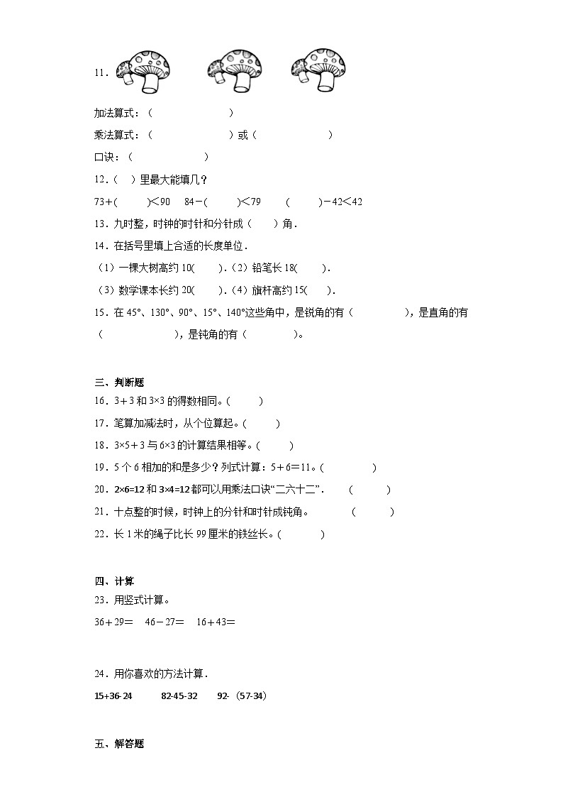 期中质量检测1-4单元（试题）二年级上册数学人教版02
