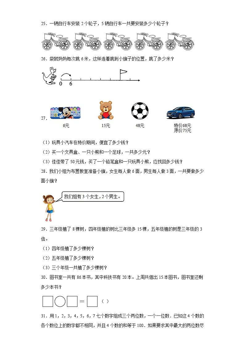 期中质量检测1-4单元（试题）二年级上册数学人教版03
