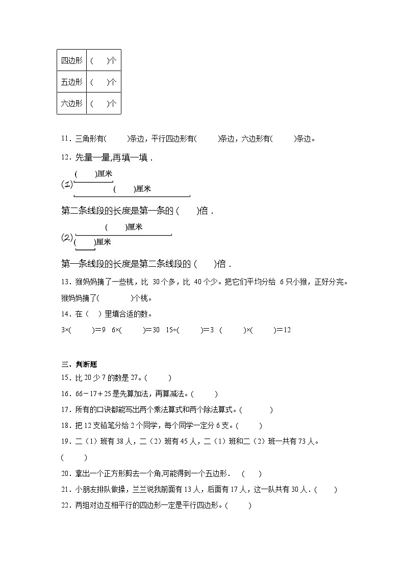 期中质量检测1-4单元（试题）二年级上册数学苏教版02