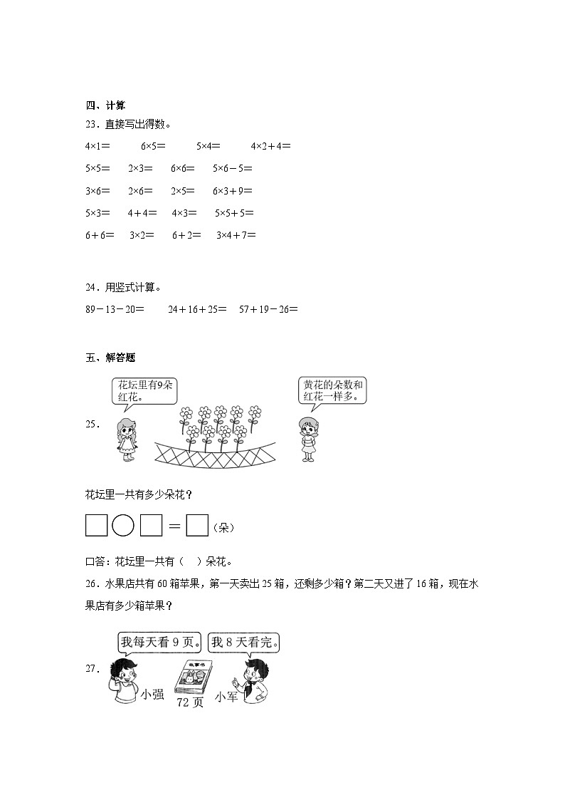 期中质量检测1-4单元（试题）二年级上册数学苏教版03