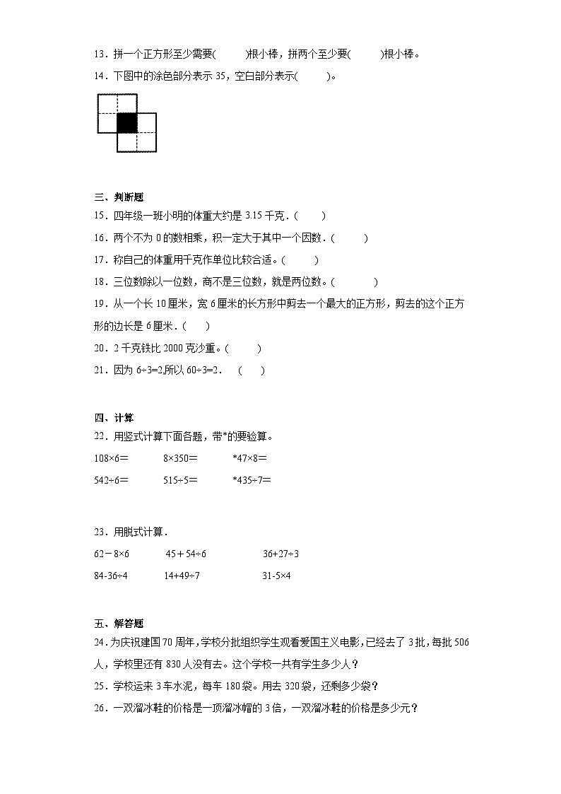期中质量检测1-4单元（试题）三年级上册数学苏教版02