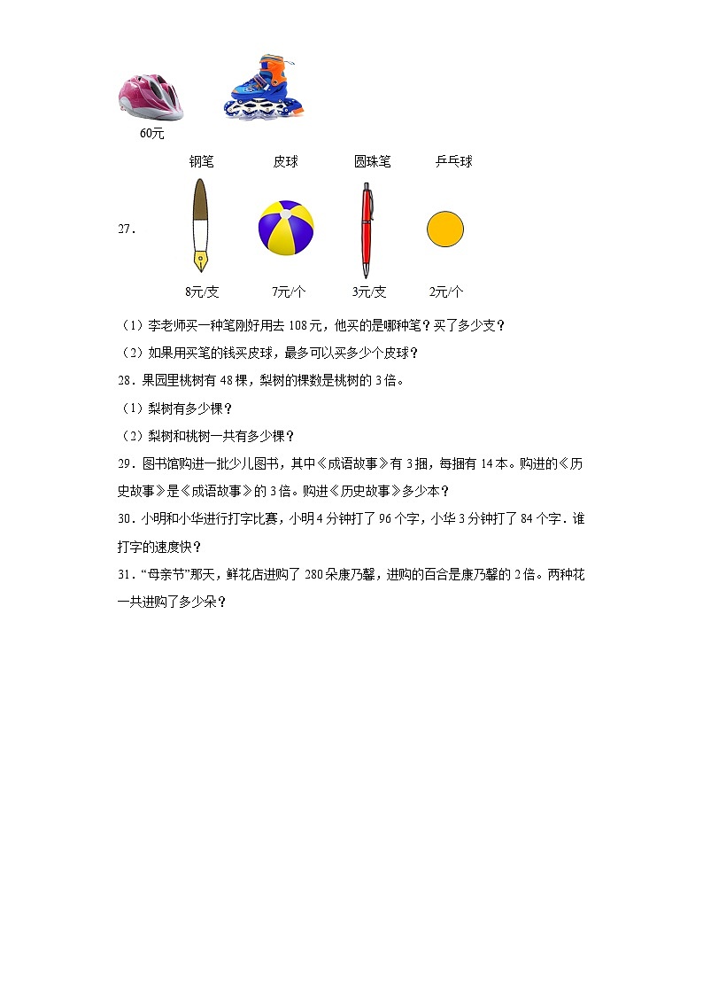 期中质量检测1-4单元（试题）三年级上册数学苏教版03