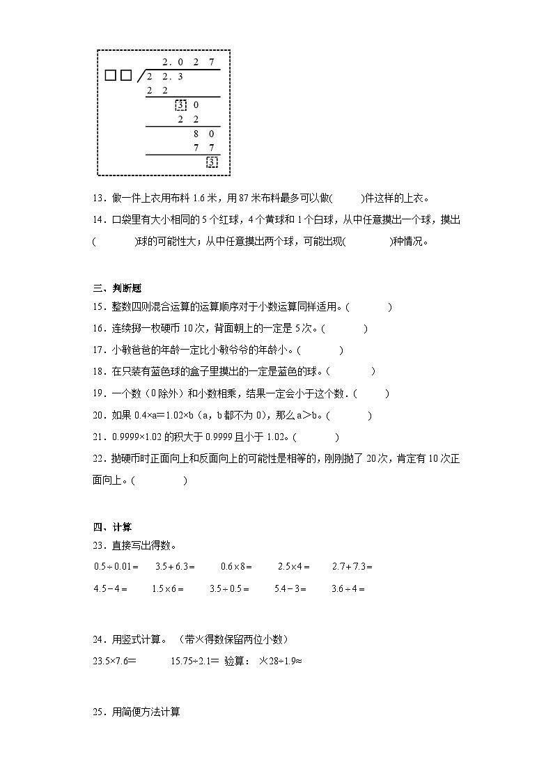 期中质量检测1-4单元（试题）-五年级上册数学人教版02